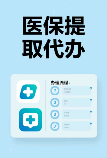 广州医保24小时提取